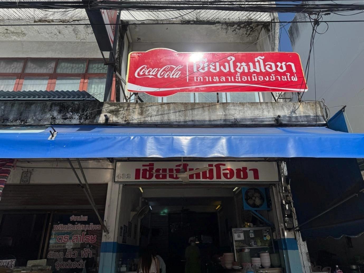 เชียงใหม่โอชา